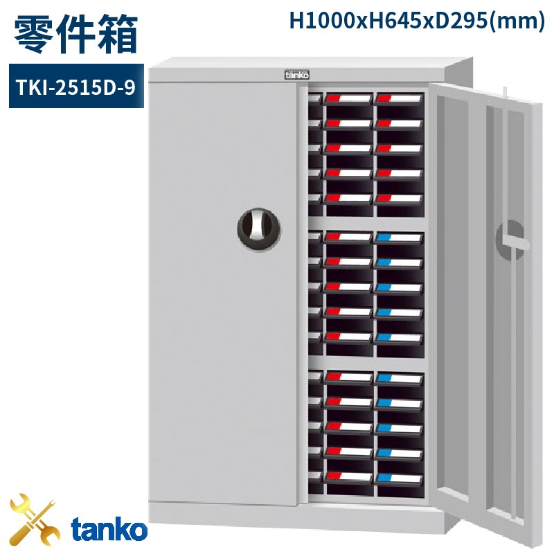多格分類！天鋼 TKI-2515D-9 加門零件箱 75格抽屜 收納櫃 置物櫃 工具櫃 整理盒 分類盒 抽屜零件櫃