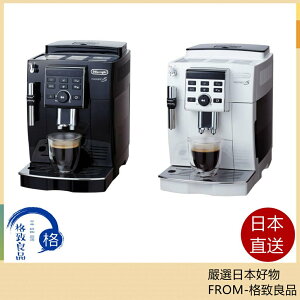 【日本直送！快速發貨！】DeLonghi Magnifica S 全自動咖啡機 ECAM23120 黑白兩色