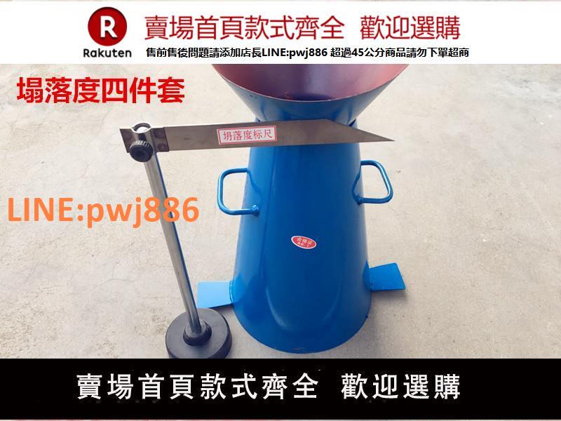 【高品質 超低價】廠家混凝土坍落度筒加厚四件套 塌落度桶測定儀漏斗搗棒標尺包郵