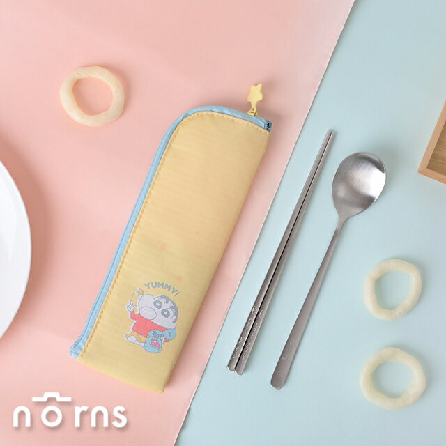 蠟筆小新不鏽鋼隨行餐具組 巧克比-Norns 含收納袋、湯匙、筷子