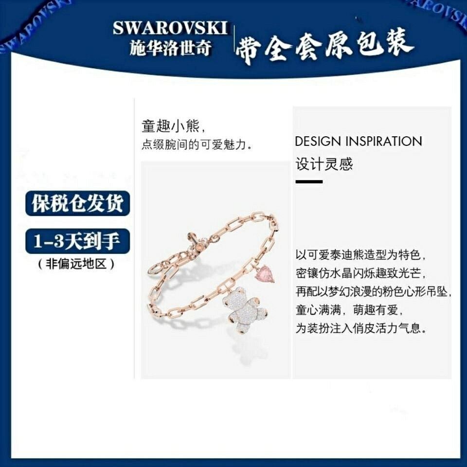 【百貨屋二號】Swarovski 施華洛世奇 現貨施華洛TEDDY璀璨泰迪熊心動小熊女手鏈耳釘禮物送女生559928