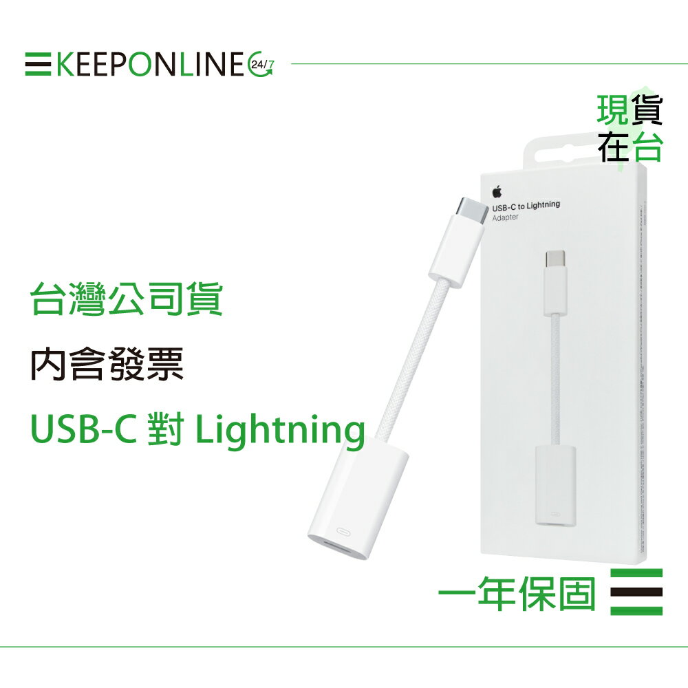Apple 蘋果保固一年 USB-C 對 Lightning 轉接器 A2868【原廠盒裝】