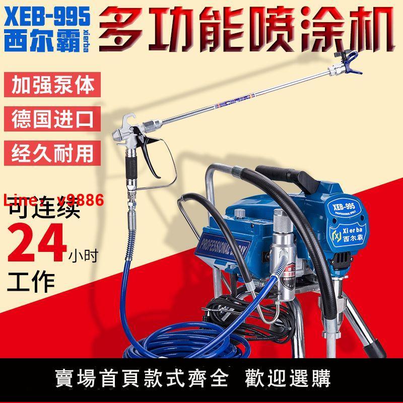 【臺灣公司保固】進口995電動高壓無氣噴塗機噴乳膠漆膩子塗料噴塗機油漆噴漆機器