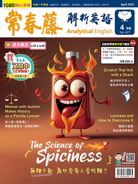 【電子書】2023/4月號 常春藤解析英語雜誌 0