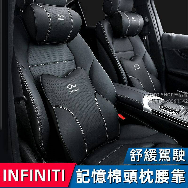 INFINITI 頭枕靠墊 英菲尼迪頸枕靠Q50LQX50QX60Q70L汽車頭枕枕記憶棉靠墊 頸枕坐墊