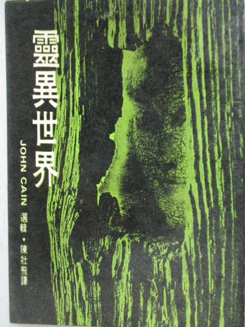 【書寶二手書T1／一般小說_NAZ】靈異世界_John Cain