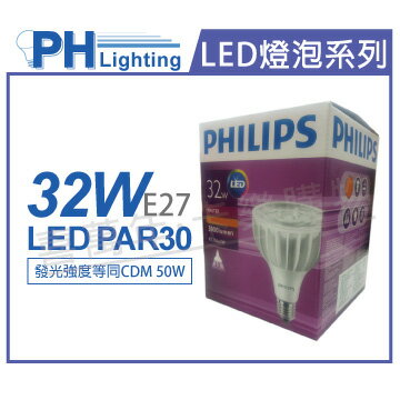 PHILIPS飛利浦 LED PAR30 32W 3000K 黃光 30度 220V E27 燈泡 _ PH520395