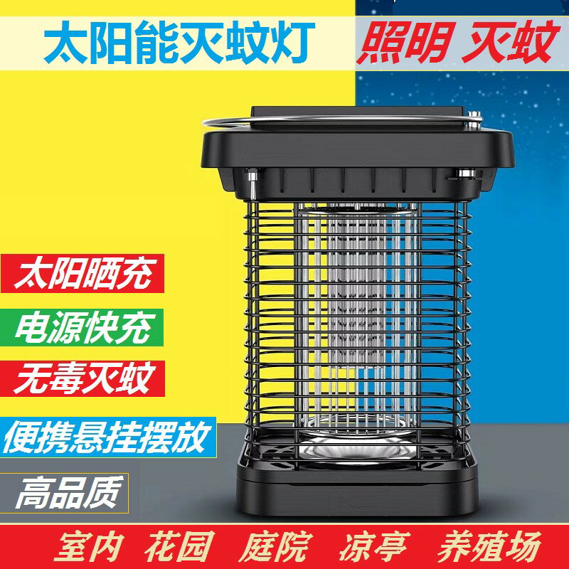 【臺灣公司 可開發票】太陽能燈電蚊滅蚊燈戶外庭院陽臺花園誘蚊捕蚊燈養殖場臥室殺蚊燈