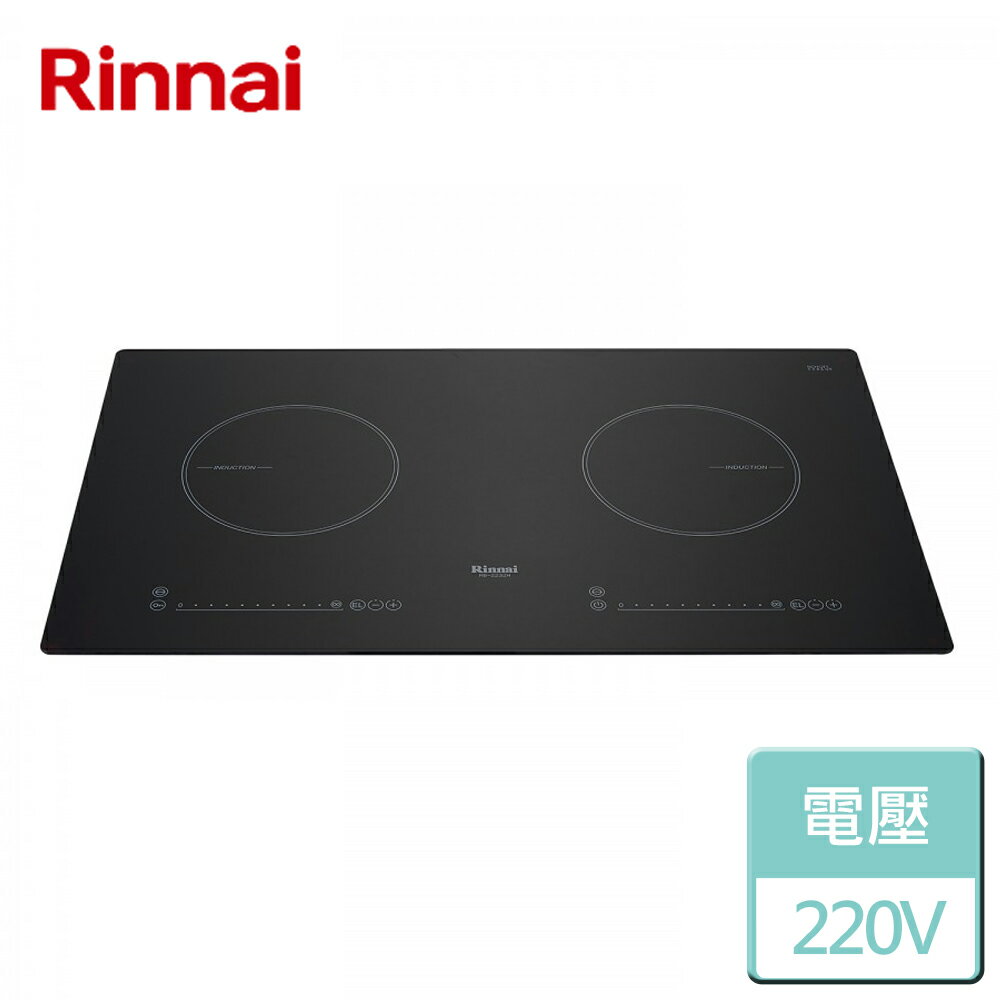 【林內 Rinnai】IH智慧感應爐 附煮飯功能 (RB-2232HA)-北北基含基本安裝