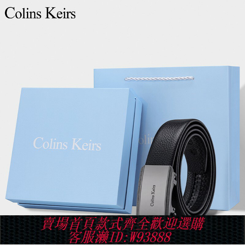 {臺灣公司貨 可打統編}Colins Keirs皮帶男款真皮自動扣內穿式腰帶2024新款男士生日禮物