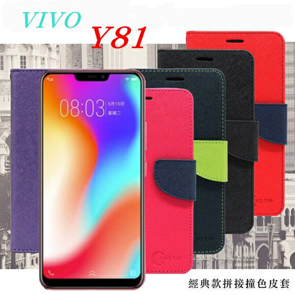 99免運 現貨 皮套 VIVO Y81 經典書本雙色磁釦側翻可站立皮套 手機殼 【愛瘋潮】【APP下單最高22%回饋】