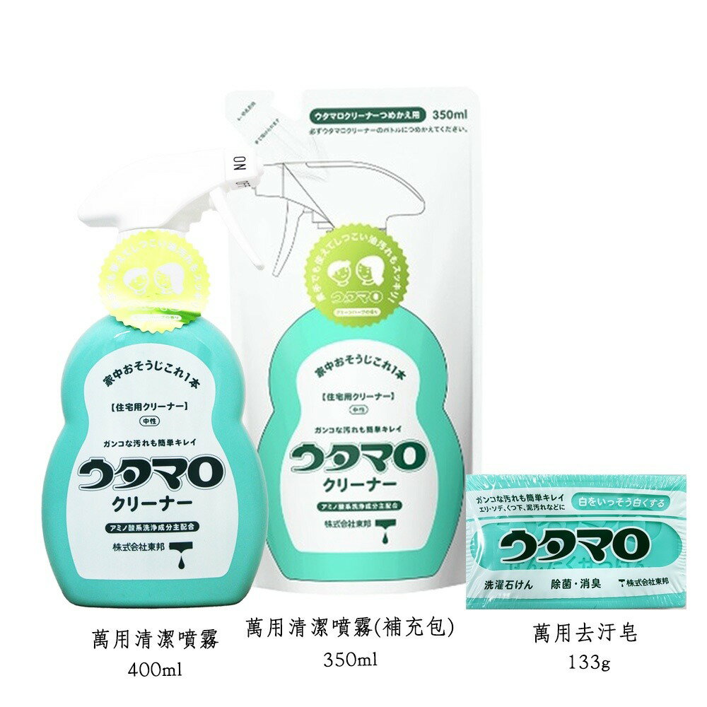 東邦 萬用清潔劑 萬用肥皂／清潔噴霧／補充包【299免運領券再享折扣】