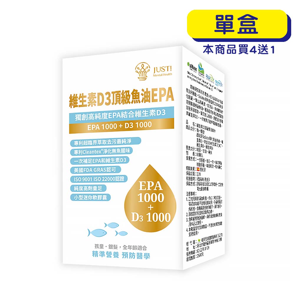 【原廠正貨】格萊思美 維生素D3頂級 魚油 EPA (60粒)(單盒) 心血管 增進代謝
