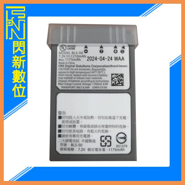 Olympus OM SYSTEM BLS-50 BLS50 原廠鋰電池(同BLS5,適EPL系列/EM10/EP7/OM5,公司貨)