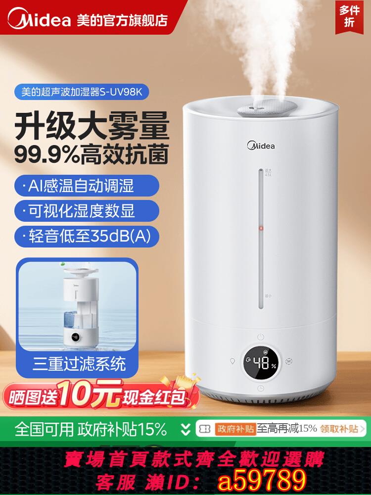 【臺灣公司 可打統編】美的小型加濕器家用靜輕音大霧量除菌臥室客廳辦公室造霧器新款