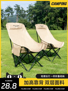 原始空間月亮椅戶外折疊露營椅子便攜式釣魚凳野餐高背躺椅沙灘椅