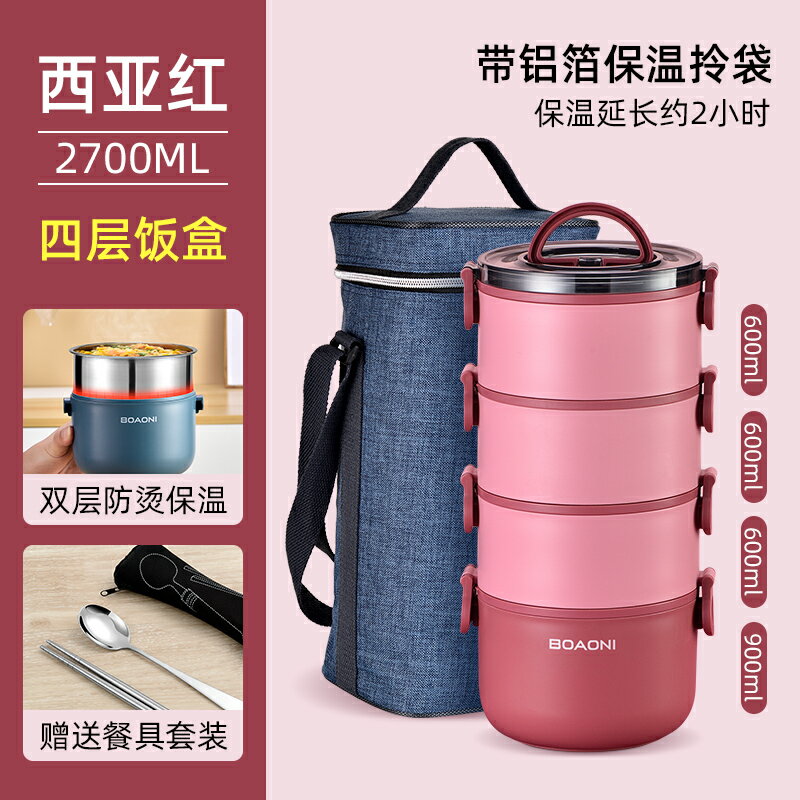 保溫便當盒 博奧尼不鏽鋼多層保溫飯盒女便當盒餐盒上班族學生便攜飯桶保溫桶『XY28188』