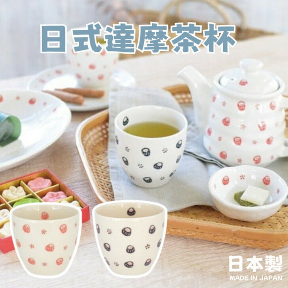 日本製 美濃燒 達摩茶杯 日式餐具 飲水杯 飲料杯 手握杯 陶瓷杯 達摩 茶杯 水杯 杯子 送禮 - 美濃燒 達摩茶杯 日式餐具 飲水杯 飲料杯 手握杯 陶瓷杯 達摩 茶杯 水杯 杯子 送禮