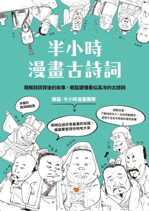 【電子書】半小時漫畫古詩詞