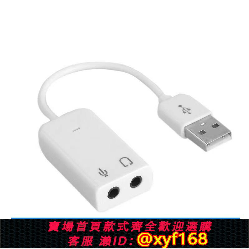 【可開發票】拉威斯免驅外接USB聲卡筆記本耳機轉介面轉換器臺式電腦外接音效卡