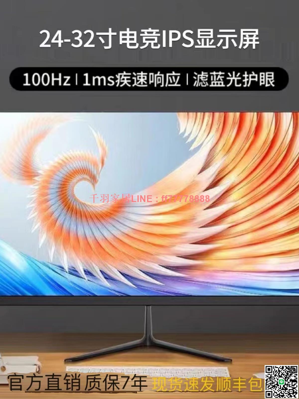 【千羽家居】24寸144HZ顯示器超高清27寸2k臺式電腦32寸曲面電腦電競螢幕IPS