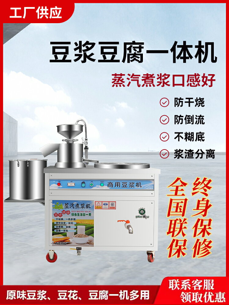 全自動豆漿機商用早餐店用大型磨煮一體渣漿分離蒸汽煮漿機豆腐機