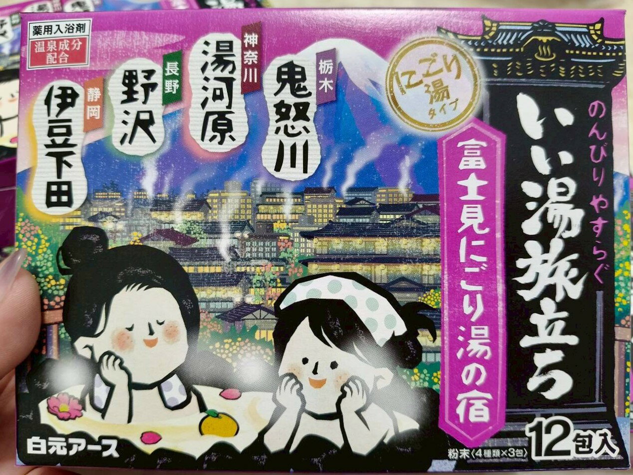 日本《白元》四合一濁湯巡禮溫泉入浴劑系列-紫盒-富士見湯之旅✿現貨+預購✿日本境內版原裝代購🌸佑育生活館🌸