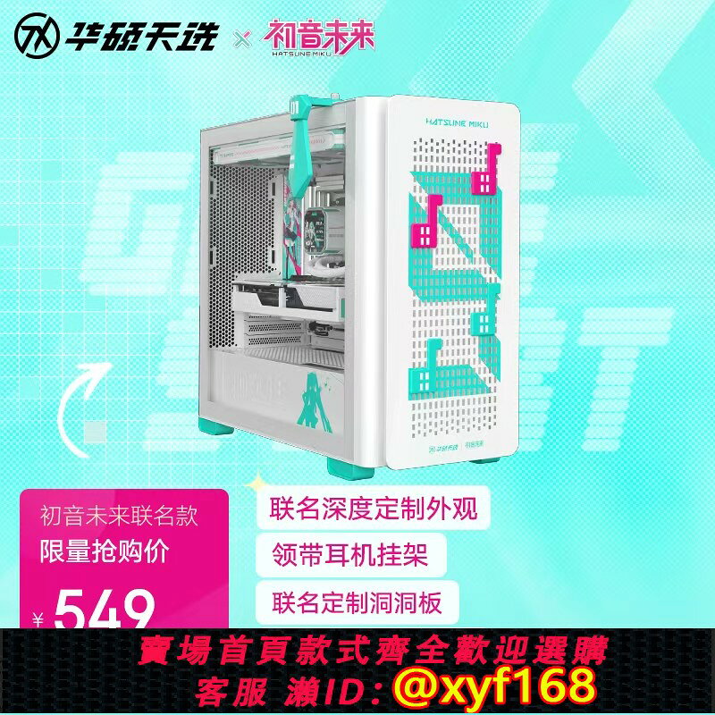 {保固一年 可打統編}ROG A23光影初音未來聯名版華碩中塔式側透臺式電腦遊戲辦公機箱支持背插