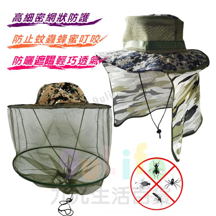 【九元生活百貨】防蟲網帽 披肩探險帽 防蟲帽 防蚊帽 養蜂帽 防蜂帽 防蚊蟲網帽 釣魚帽 遮陽帽 防曬帽 迷彩帽 戶外帽 登山帽