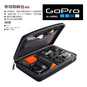 【eYe攝影】現貨 GOPRO Hero 8 6 7 副廠配件 大號收納包 防撞防摔防震包 防水包 相機硬殼包 攝影機包