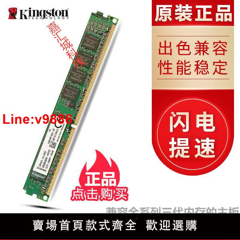 【臺灣公司 超低價】Kingston/金士頓 8G 1600臺式電腦記憶體 DDR3 1333 另有4G電腦記憶體