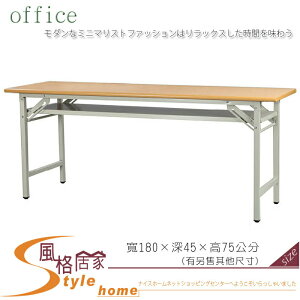 《風格居家Style》環保塑鋼會議桌/木紋面/折合桌 085-46-LWD