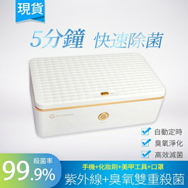 【臺灣出貨！免運費】消毒盒 防疫用品 防護用具 消毒防疫 餐具消毒 手機消毒箱 美妝玩具