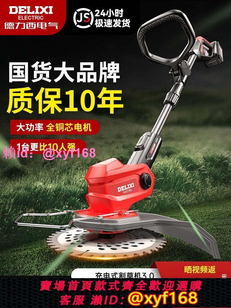 德力西電動割草機小型家用充電式除草機鋰電池打草機草坪修剪神器