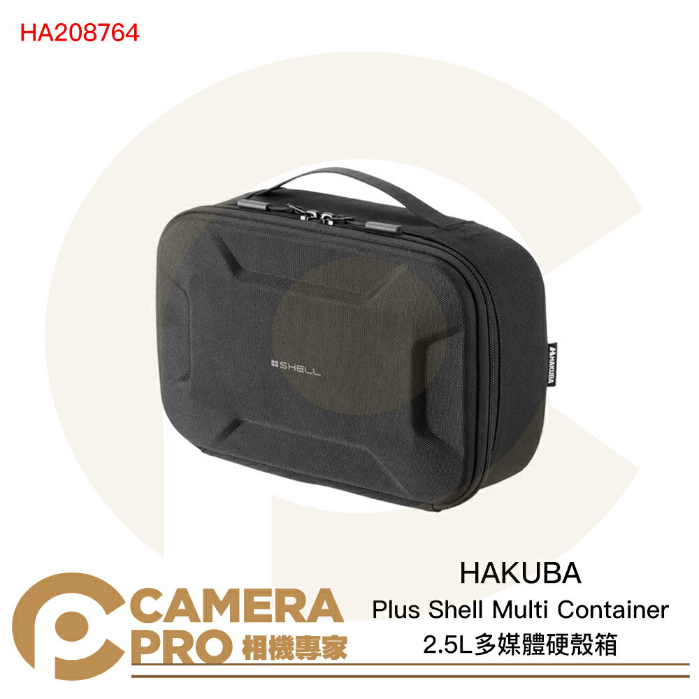 HAKUBA Plus Shell Multi Container 2.5L多媒體硬殼箱 HA208764 公司貨 ◎相機專家◎