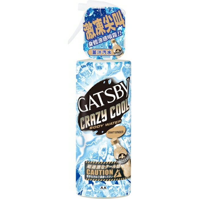 GATSBY魔法激凍體用噴霧(薑汁汽水)170ml