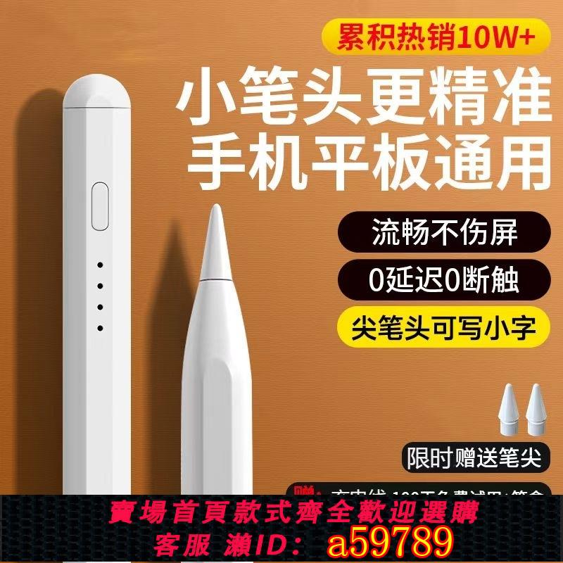 【臺灣公司 可打統編】通用電容筆ipad觸控筆手機觸屏筆尖頭適用於蘋果oppo小米5聯想小新華為matepad榮耀平板手寫筆繪畫觸碰屏寫字