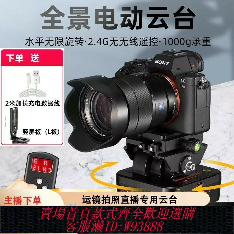 {臺灣公司貨 可打統編}致峰YT-1000全景旋轉電動遙控雲臺單反gopro手機直播攝像頭熱成像