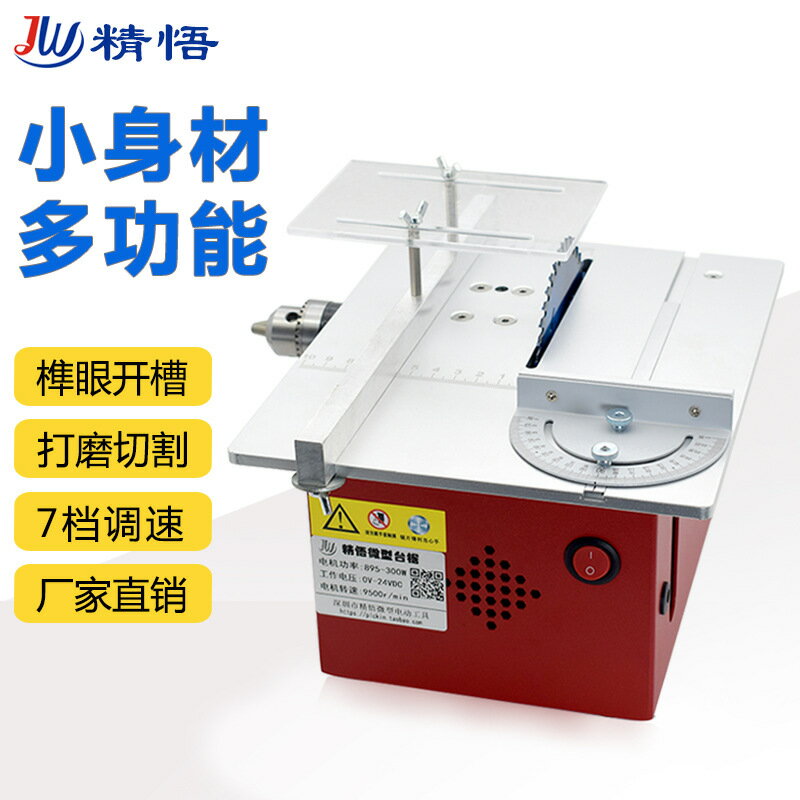 110V 精悟多功能桌面微型臺鋸diy木工電鋸家用小型切割機電動推臺鋸 夢露日記
