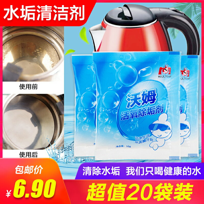 家用檸檬酸電水壺熱水壺除垢劑食品級清除劑去水垢去茶漬清洗劑