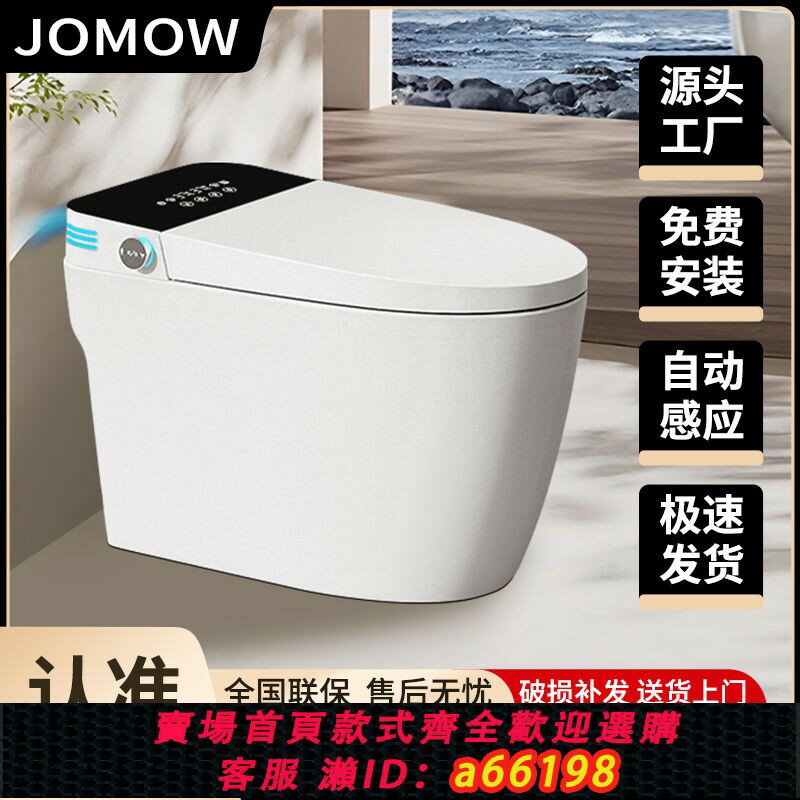 【臺灣公司 可開發票】JOMOW智慧馬桶家用帶水箱雙水路全自動一體即熱語音藍牙抗菌虹吸
