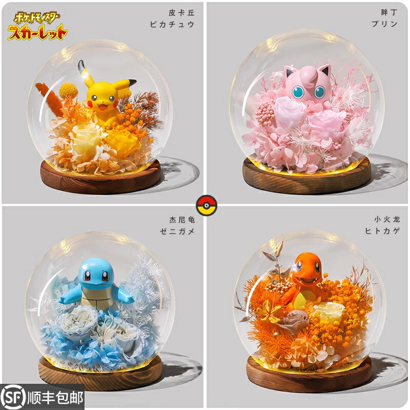日系治癒可愛皮卡丘手辦盲盒寶可夢永生花擺件女生日禮物公仔玩具