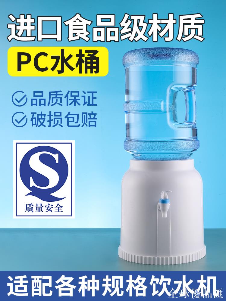 【全球優品匯】純凈礦泉水桶裝儲水飲用手提桶家用7.5L飲水機抽水器桶pc空桶大桶
