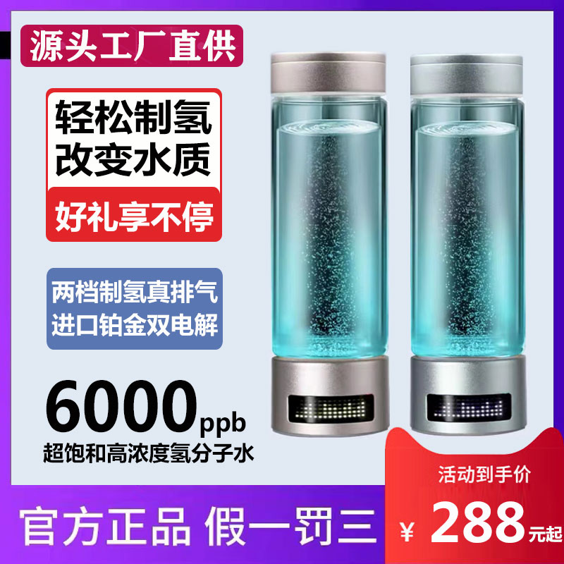 富氫水杯小分子日本進口噴霧高濃度電解負離子氫氧分離水素氫水機