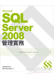 Microsoft SQL Server 2008 管理實務