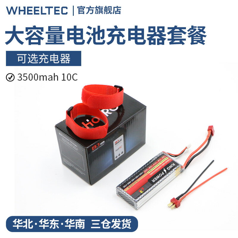 WHEELTEC 3S 3500mah大容量電池套件 12V 智能小車專用電池