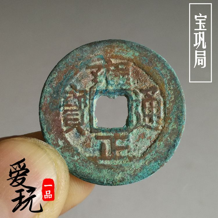 雍正通寶的價格推薦- 2026年10月| 比價比個夠BigGo