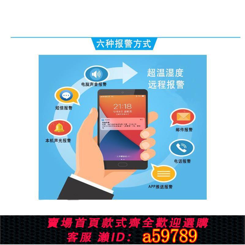 【臺灣公司 可打統編】wifi無線溫濕度記錄儀 機房倉庫手機網路遠端監控溫濕度計報警器