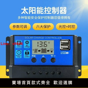 【台灣公司可開發票】太陽能控制器12V/24V全自動通用型光伏板充電控制調節器
