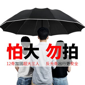 十二骨超大號雨傘折疊男女睛雨兩用商務三人加大情侶傘三折太陽傘